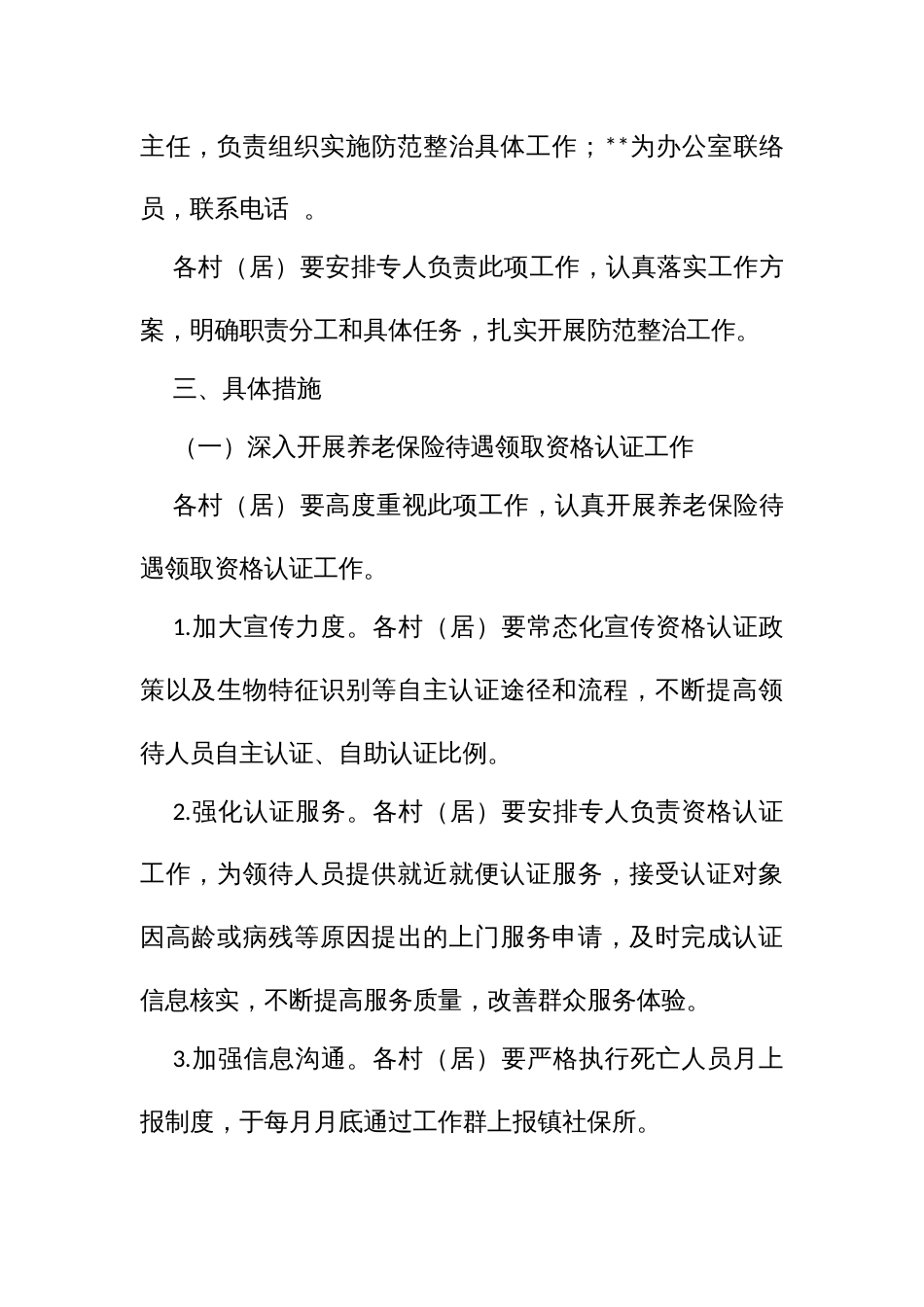 死亡冒领养老金问题防范整治工作方案_第2页