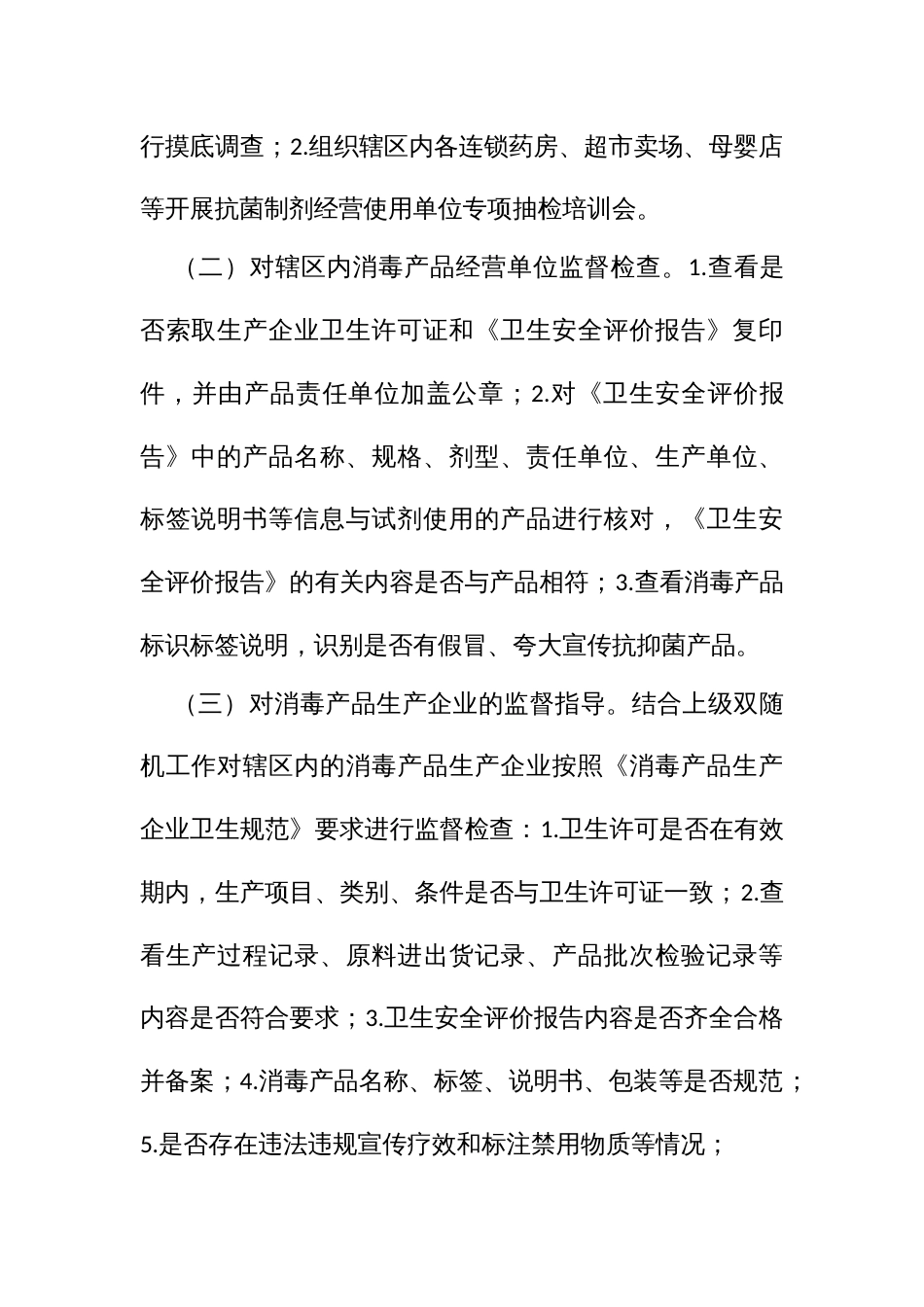 抑（抗）制剂违法宣传疗效和添加激素等物质专项行动的方案_第2页