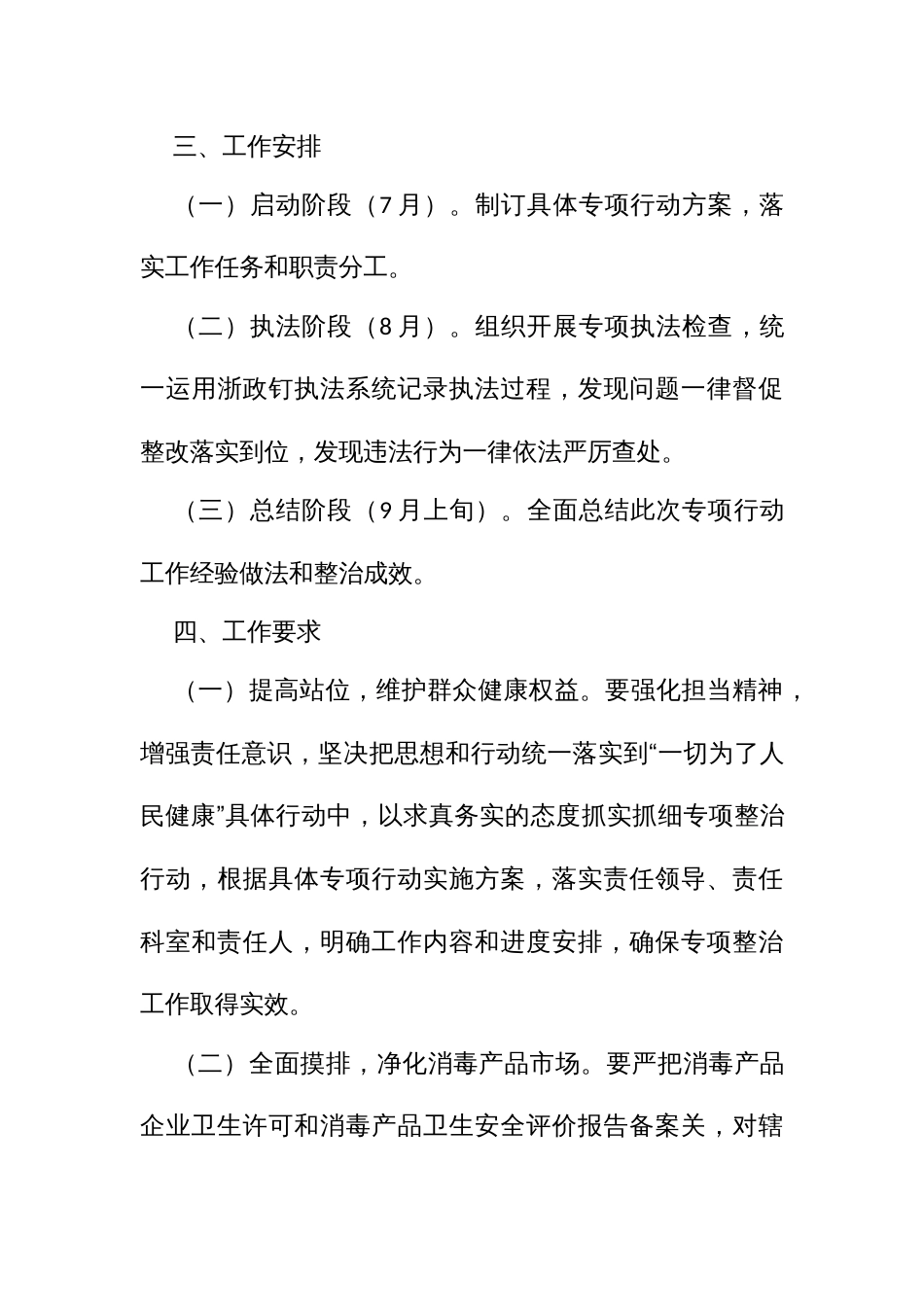 抑（抗）制剂违法宣传疗效和添加激素等物质专项行动的方案_第3页