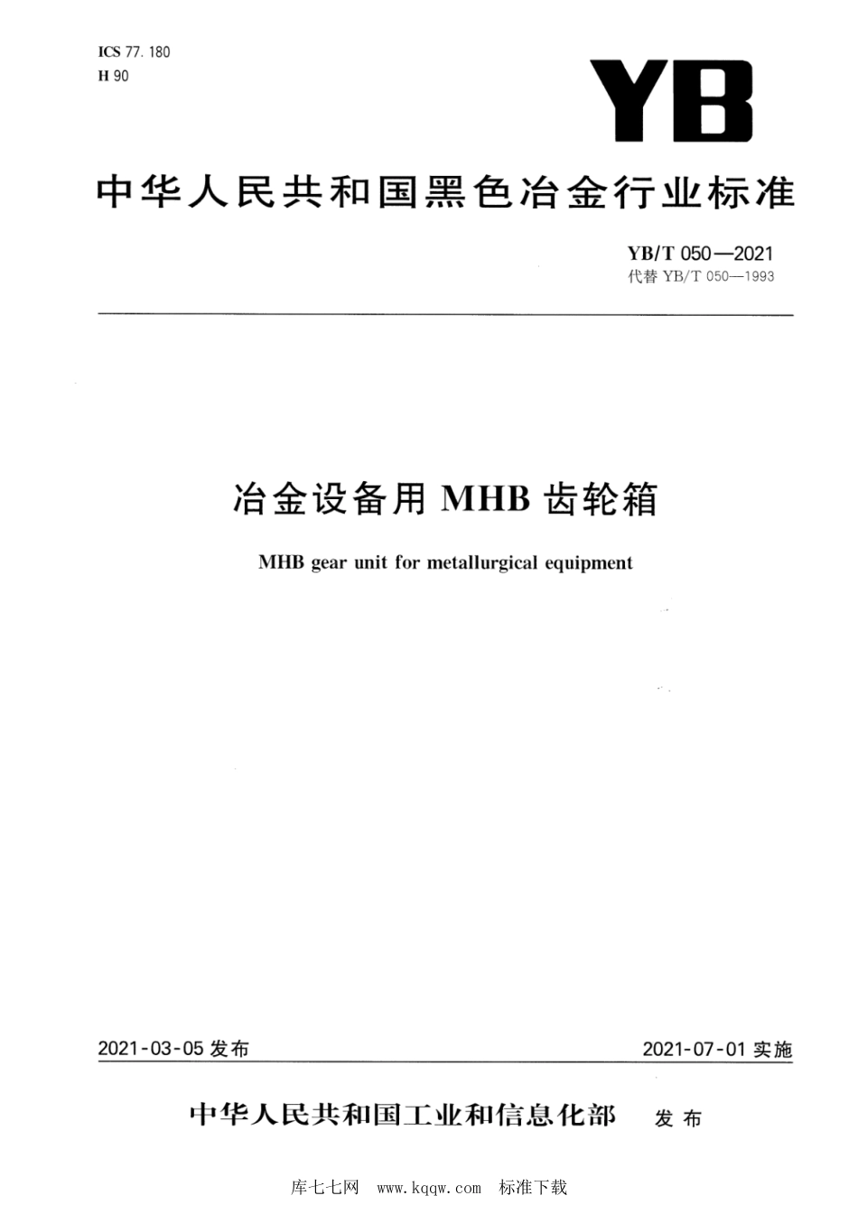 YB∕T 050-2021 冶金设备用MHB齿轮箱_第1页