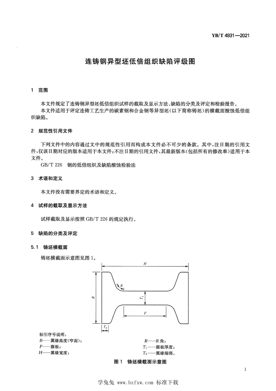 YB∕T 4931-2021 连铸钢异型坯低倍组织缺陷评级图_第3页