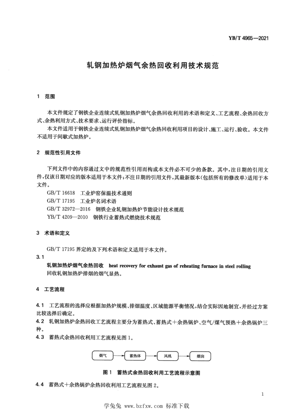 YB∕T 4965-2021 轧钢加热炉烟气余热回收利用技术规范_第3页