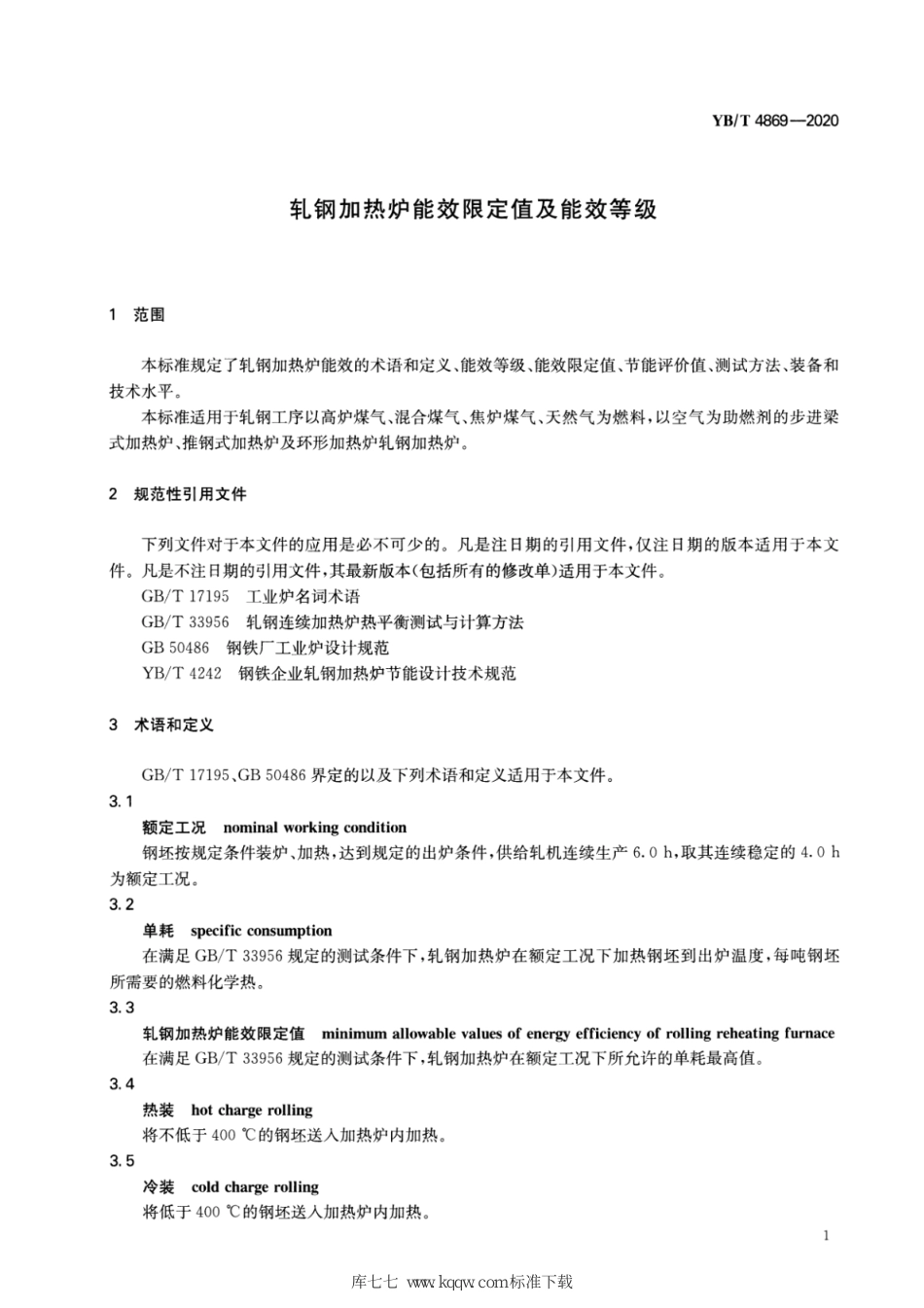 YB∕T 4869-2020 轧钢加热炉能效限定值及能效等级_第3页