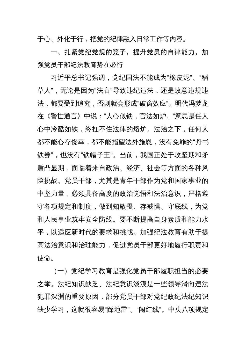 2024党纪学习教育专题党课讲稿四篇_第2页