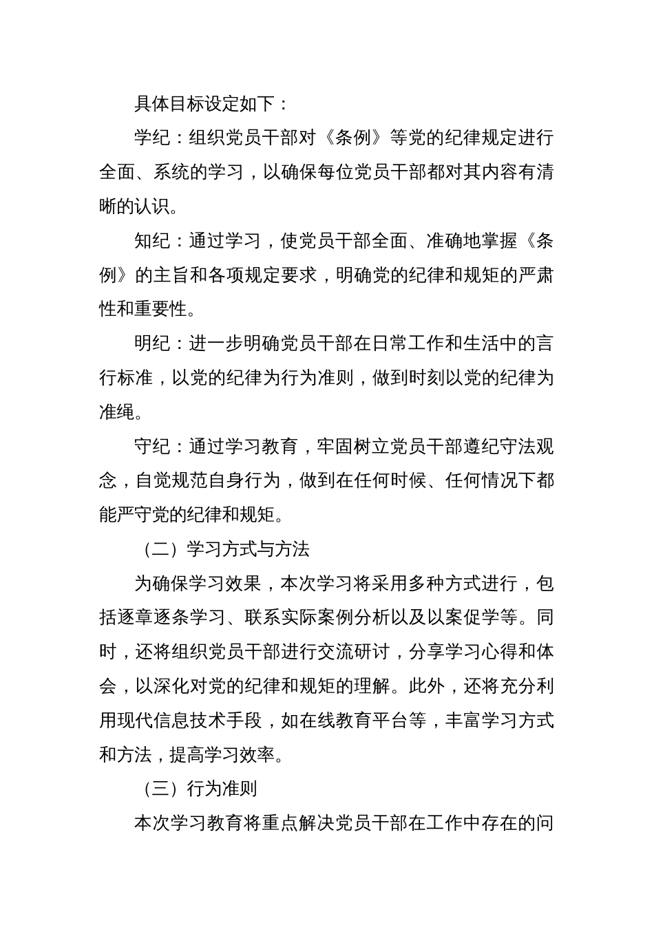 2024年党纪学习教育实施方案动员部署会主持词及讲话(共三篇)_第2页