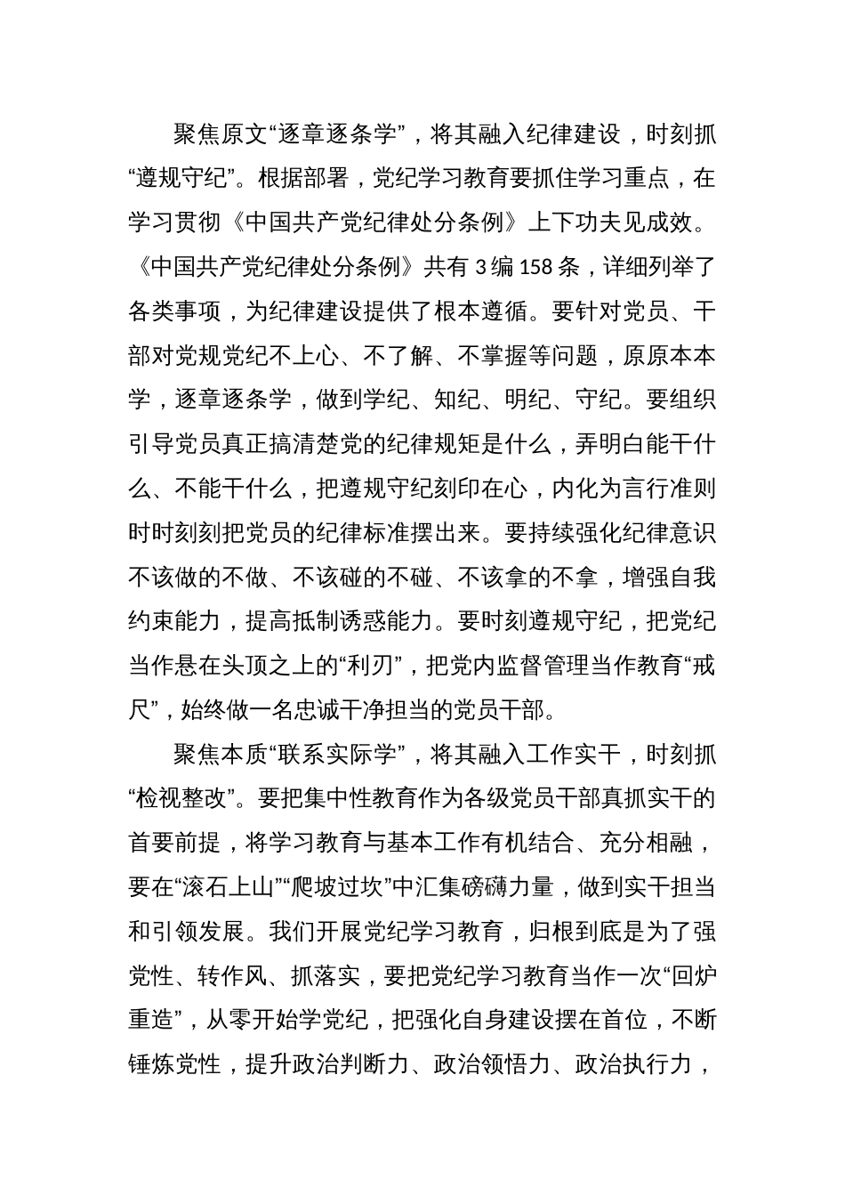 2024年党纪学习教育心得体会研讨发言16篇_第2页