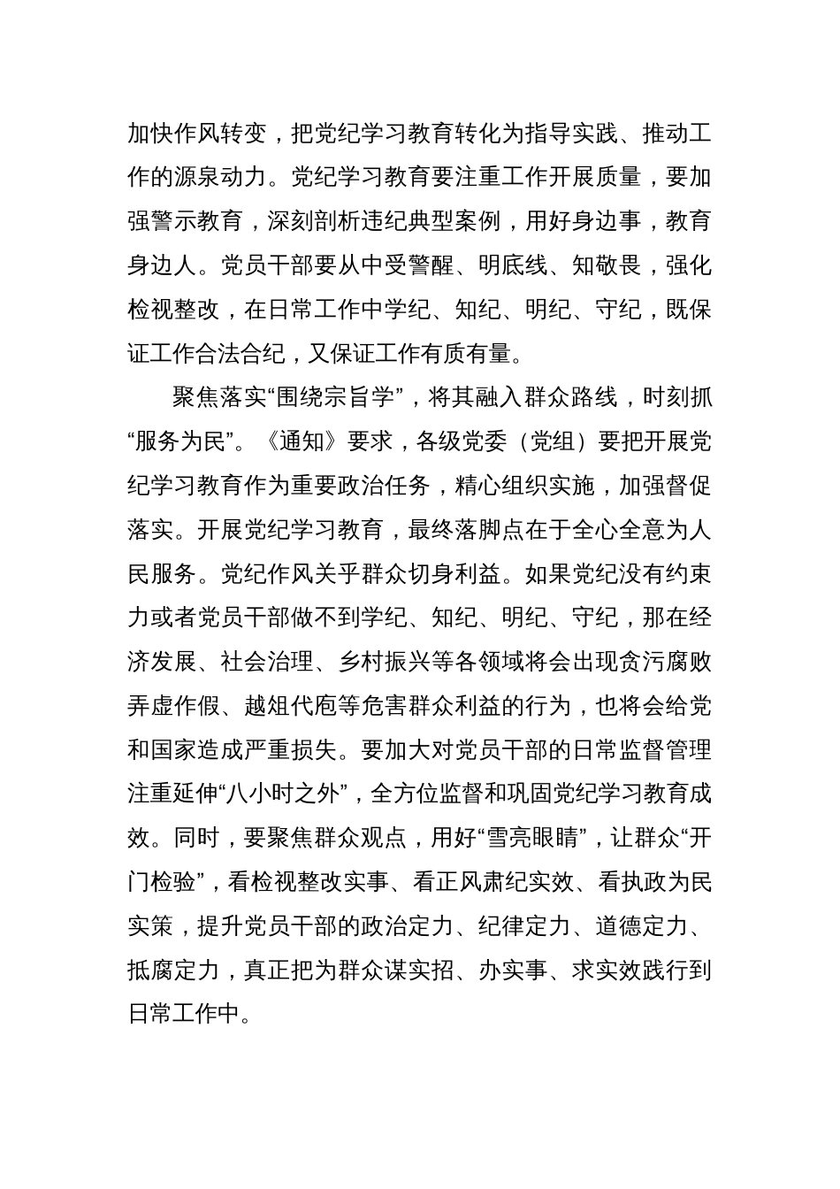 2024年党纪学习教育心得体会研讨发言16篇_第3页