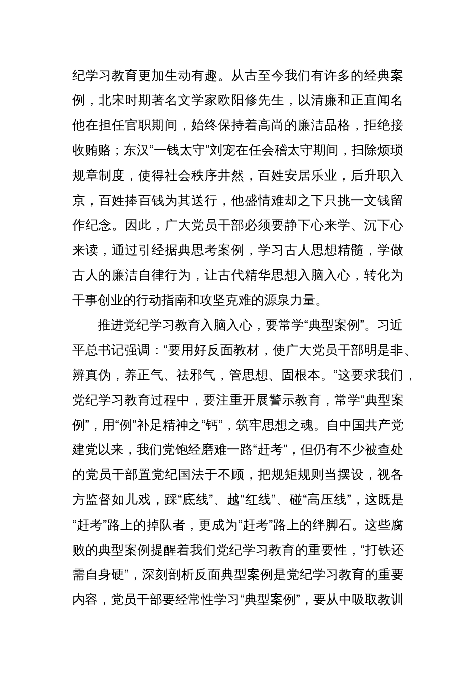2024年党纪学习教育专题心得体会研讨交流共16篇_第2页