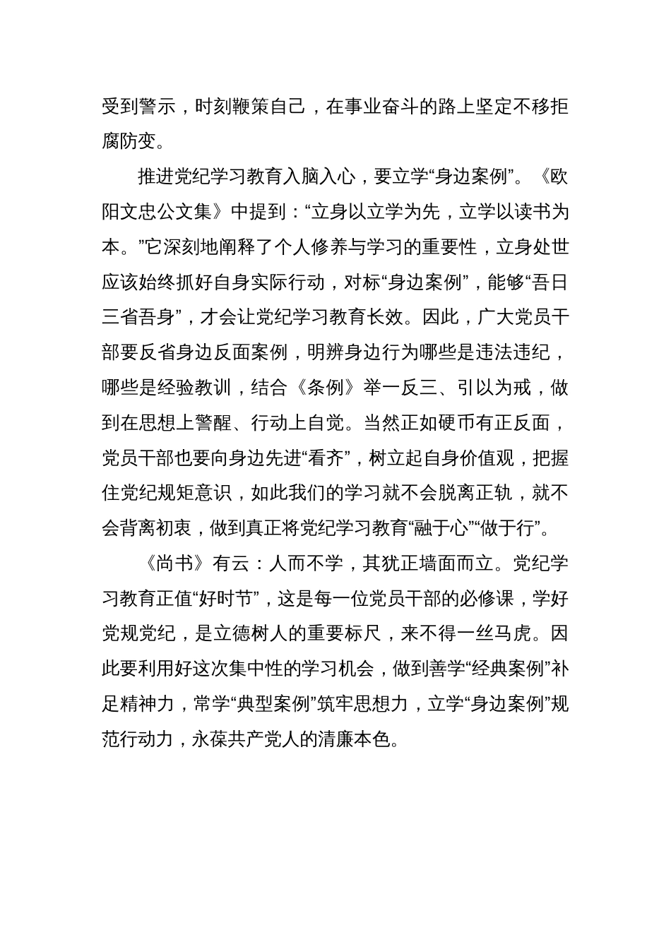 2024年党纪学习教育专题心得体会研讨交流共16篇_第3页