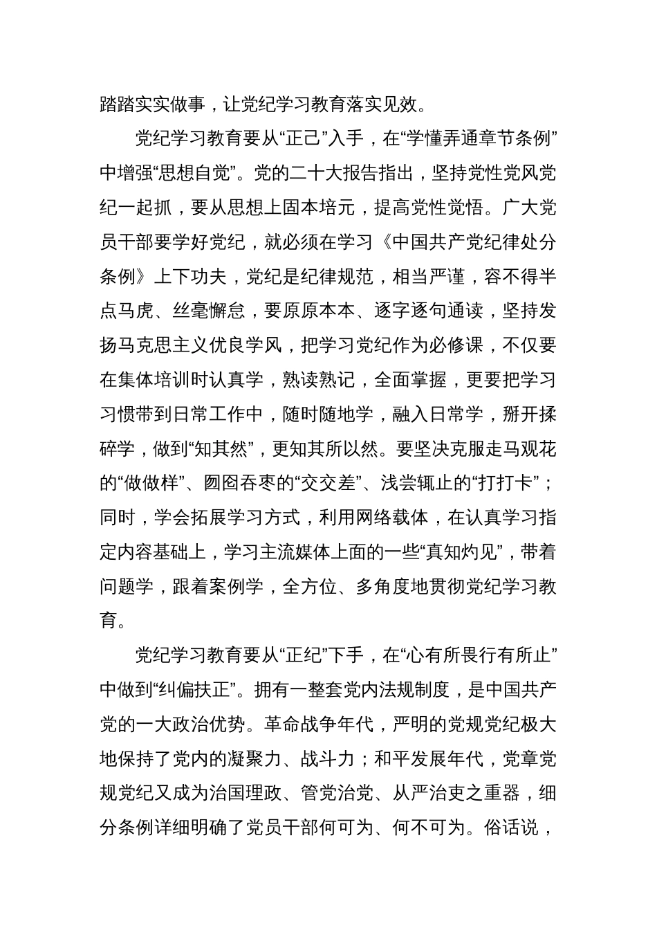 2024年党纪学习教育专题学习研讨发言心得体会（共16篇）_第2页