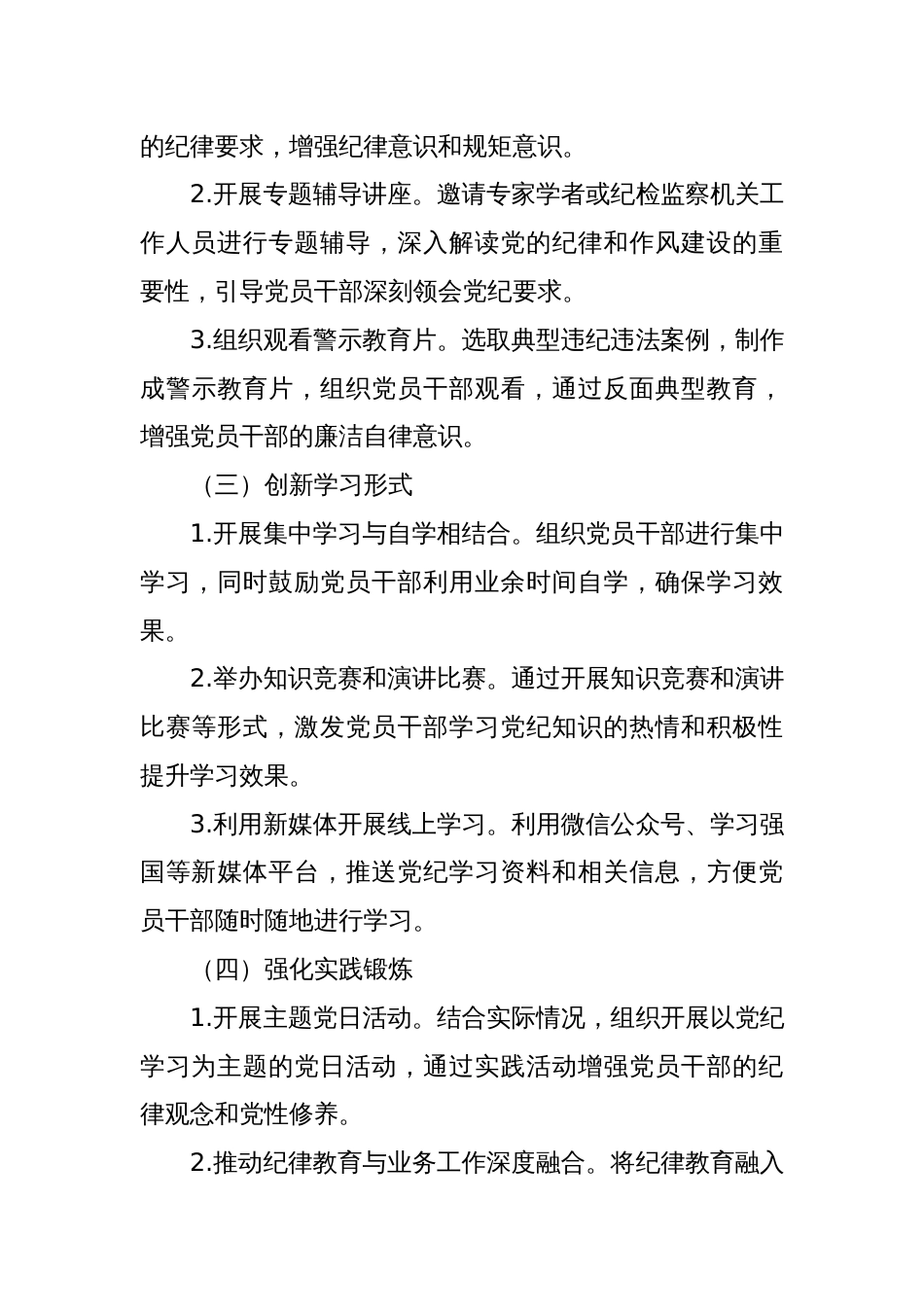 2024年开展党纪学习教育实施方案及动员部署会主持词讲话(共3篇)_第3页