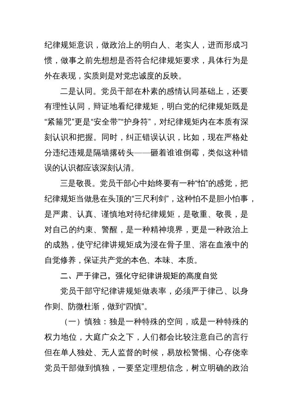 四篇2024年党纪学习教育党课讲稿_第2页