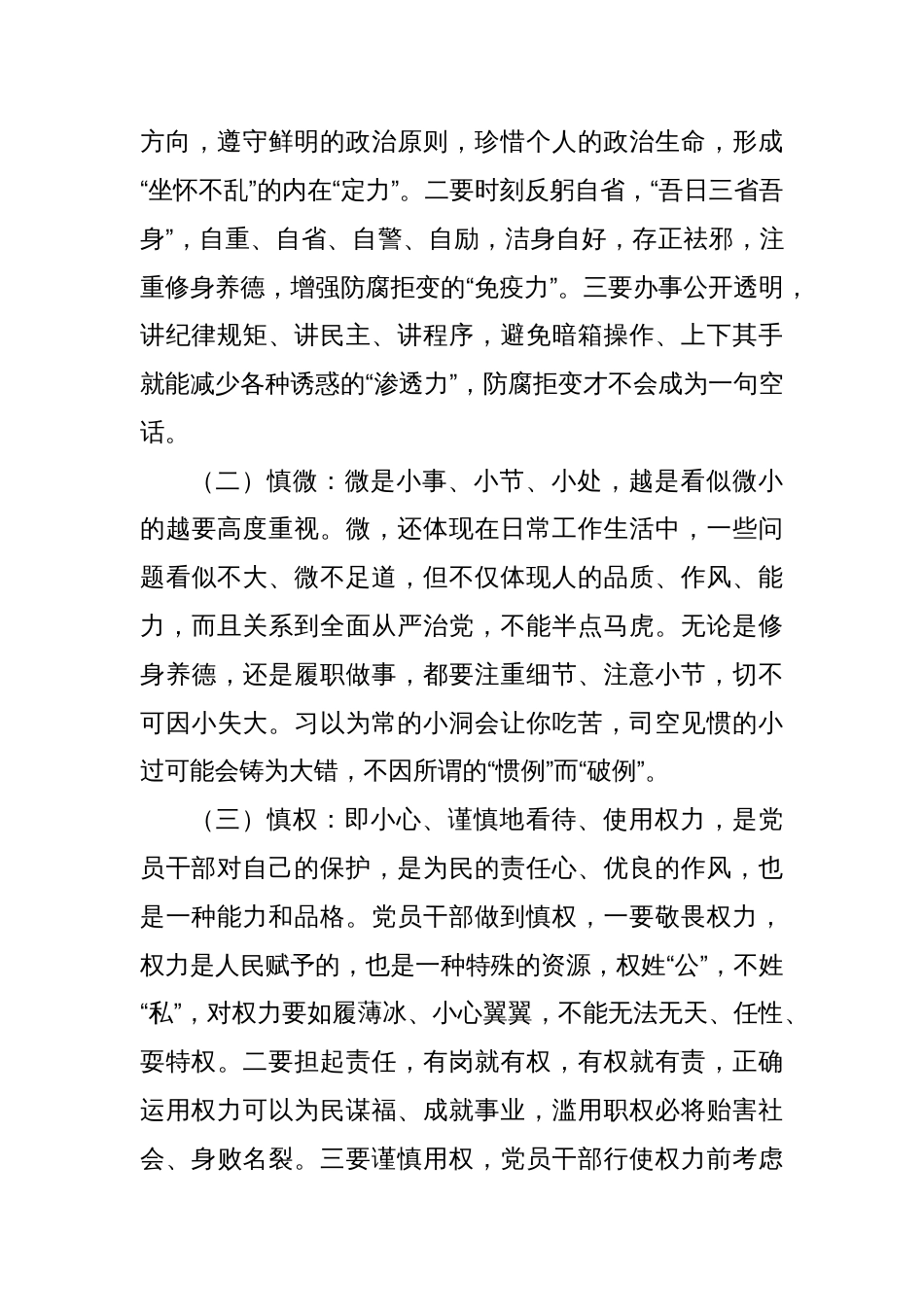 四篇2024年党纪学习教育党课讲稿_第3页