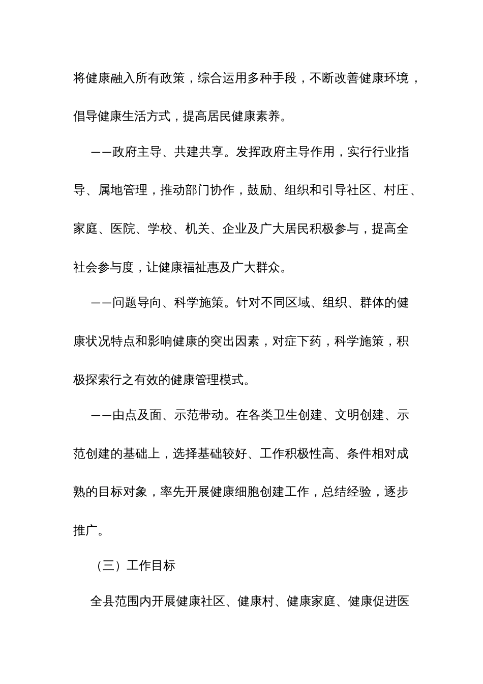 健康细胞工程创建实施方案_第2页