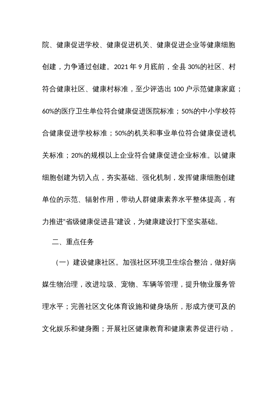 健康细胞工程创建实施方案_第3页