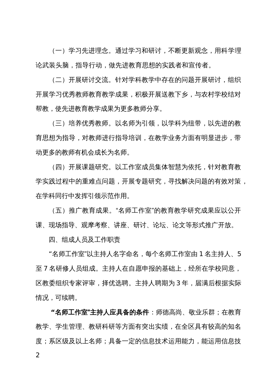 “名师工作室”建设方案_第2页