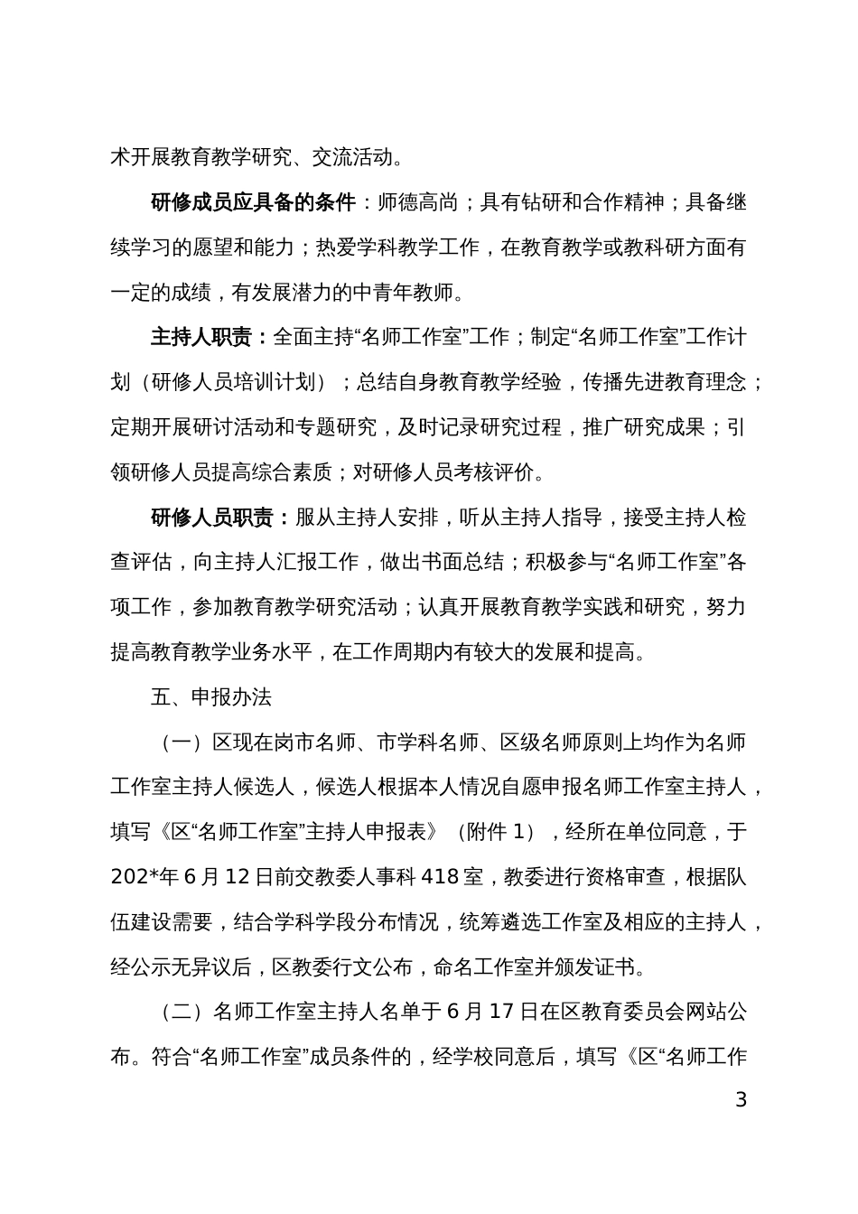 “名师工作室”建设方案_第3页