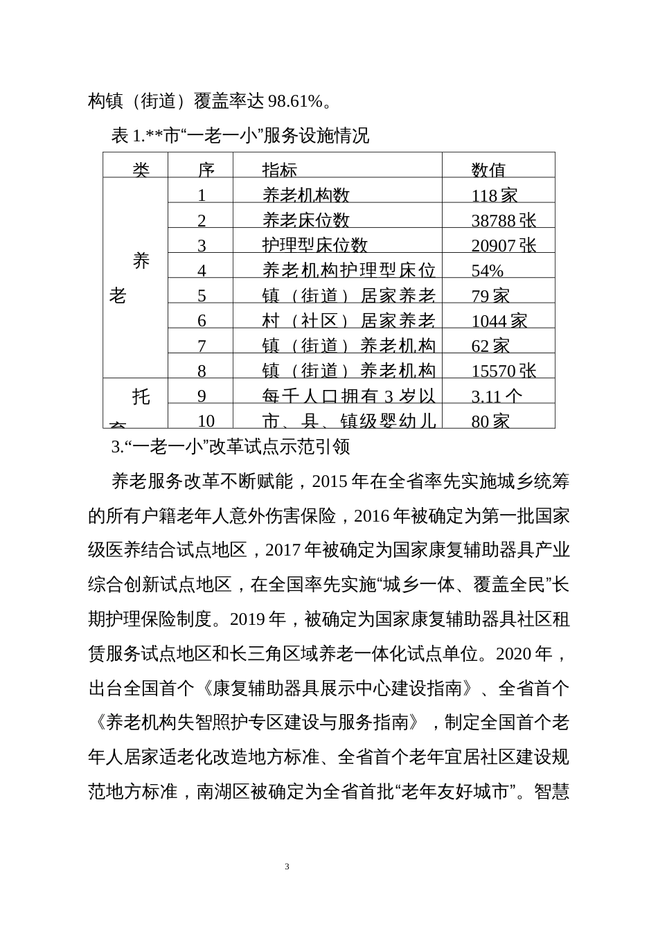 “十四五”时期“一老一小”整体解决方案_第3页