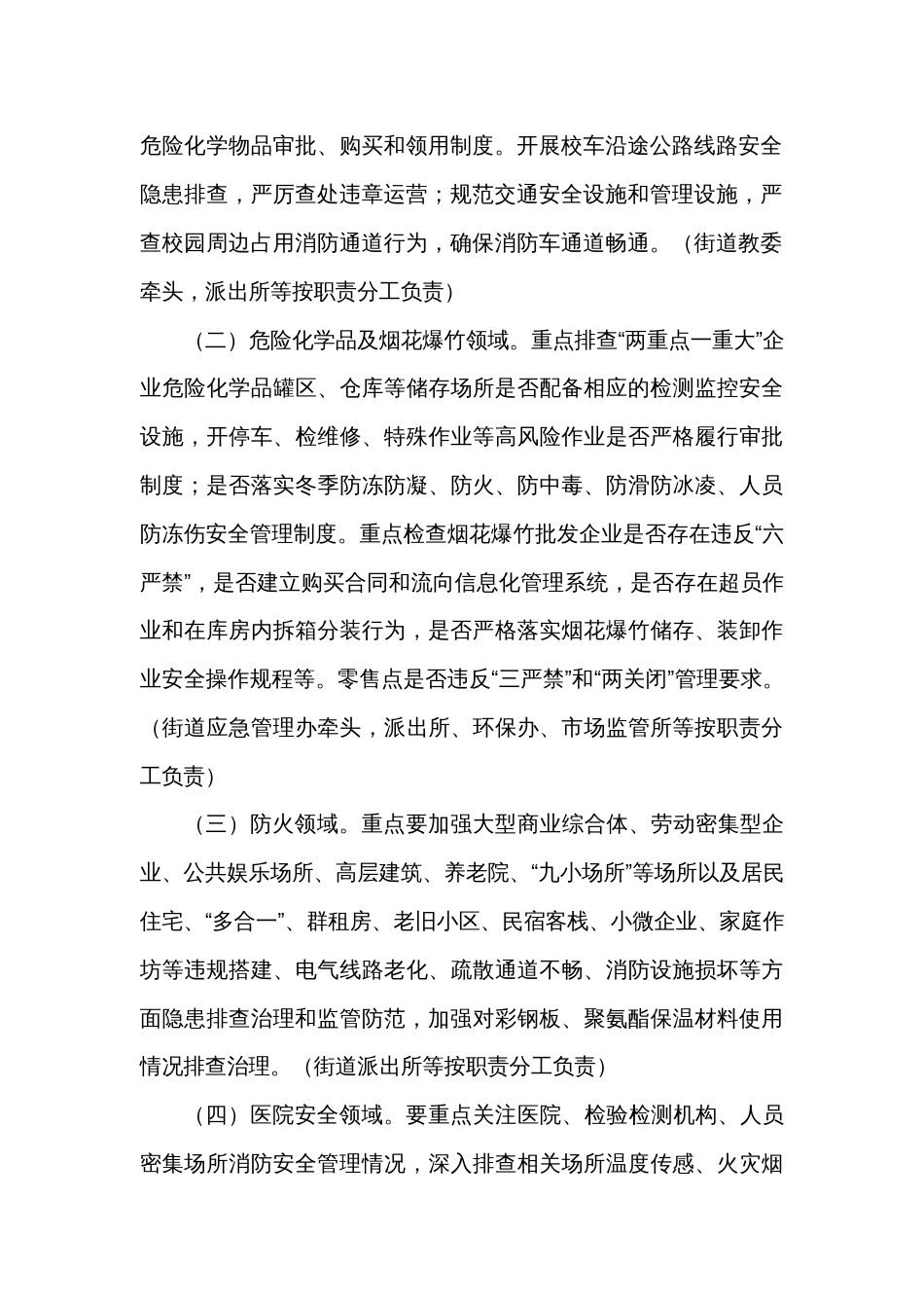 安全生产隐患大排查大整治工作方案（七篇）_第2页