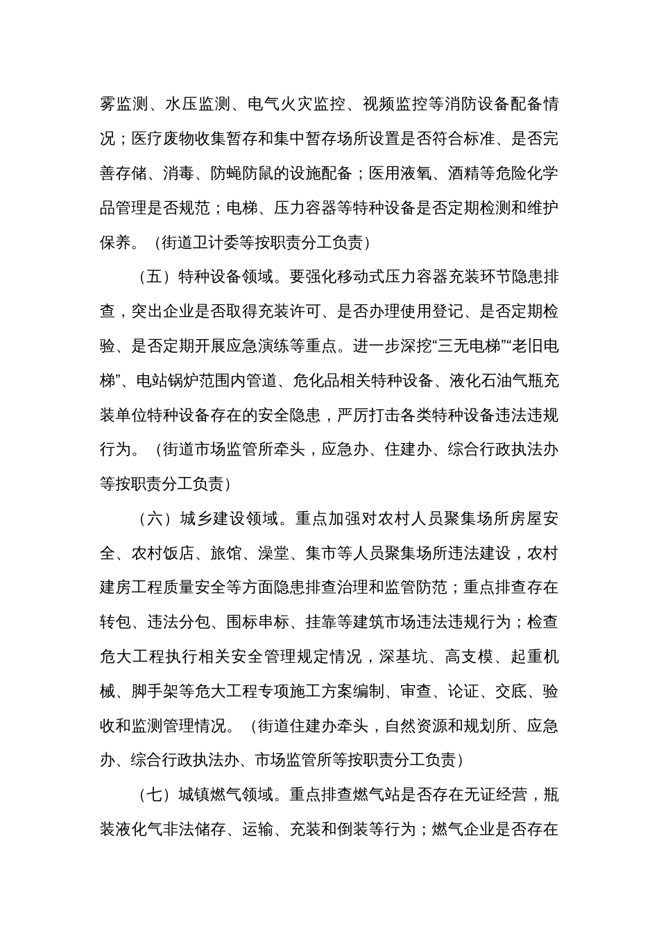 安全生产隐患大排查大整治工作方案（七篇）_第3页