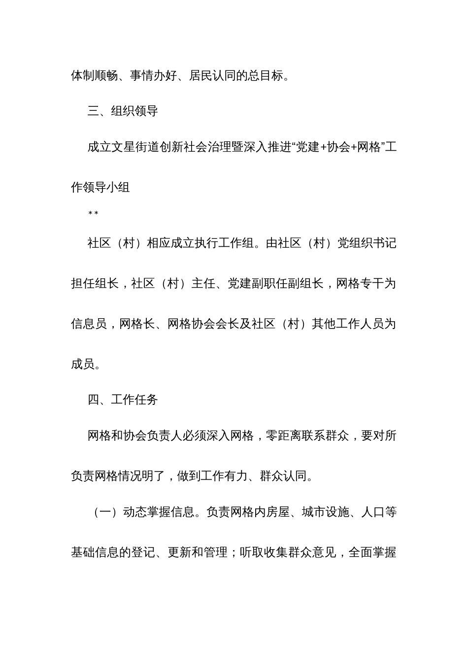 创新社会治理暨深入推进“党建+协会+网格”工作实施方案_第3页