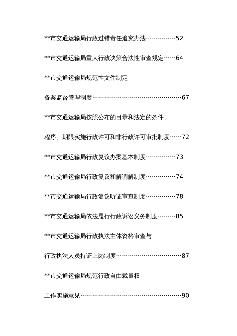 交通运输依法行政和行政执法制度汇编_第3页