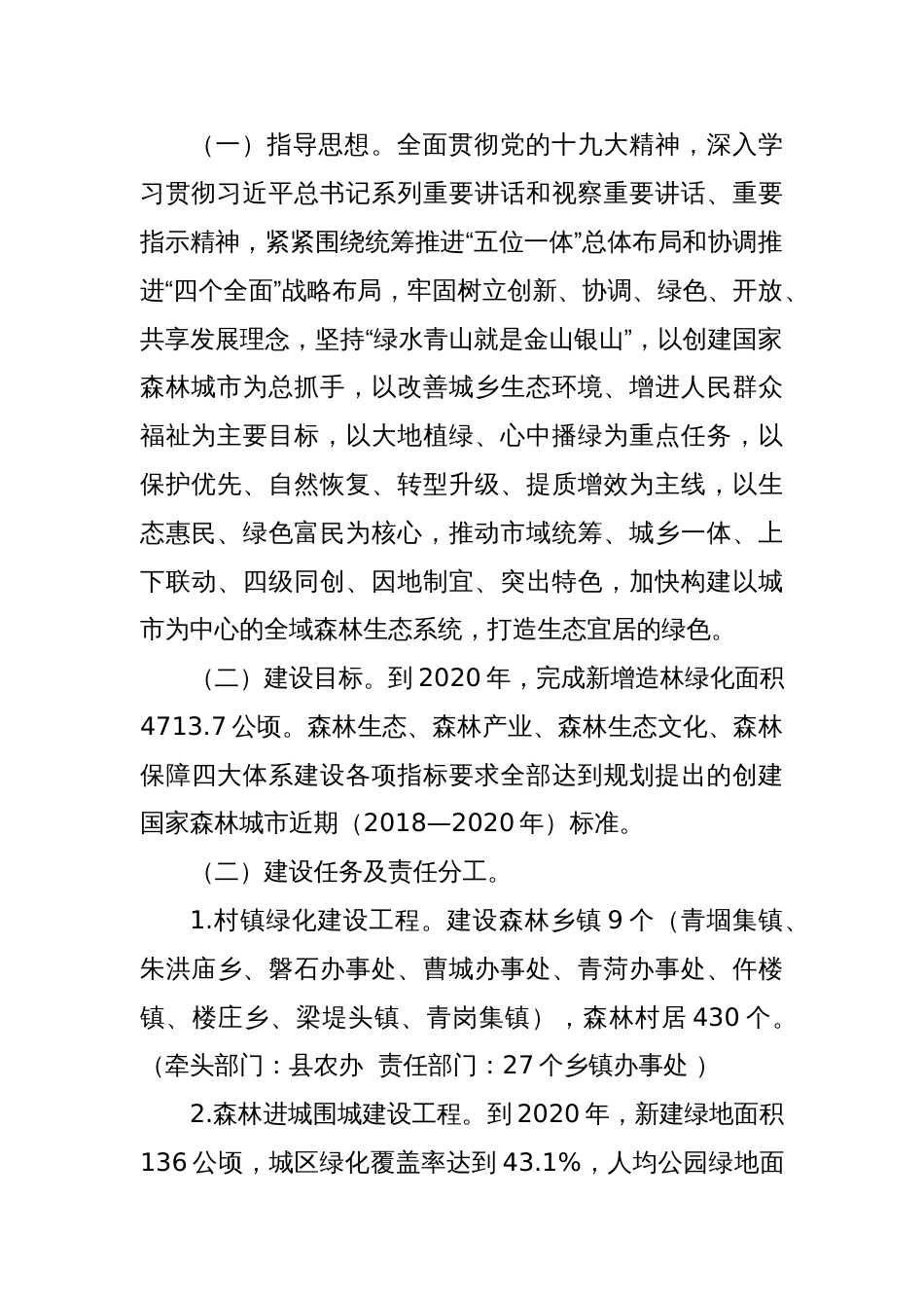 创建国家森林城市的实施方案_第2页