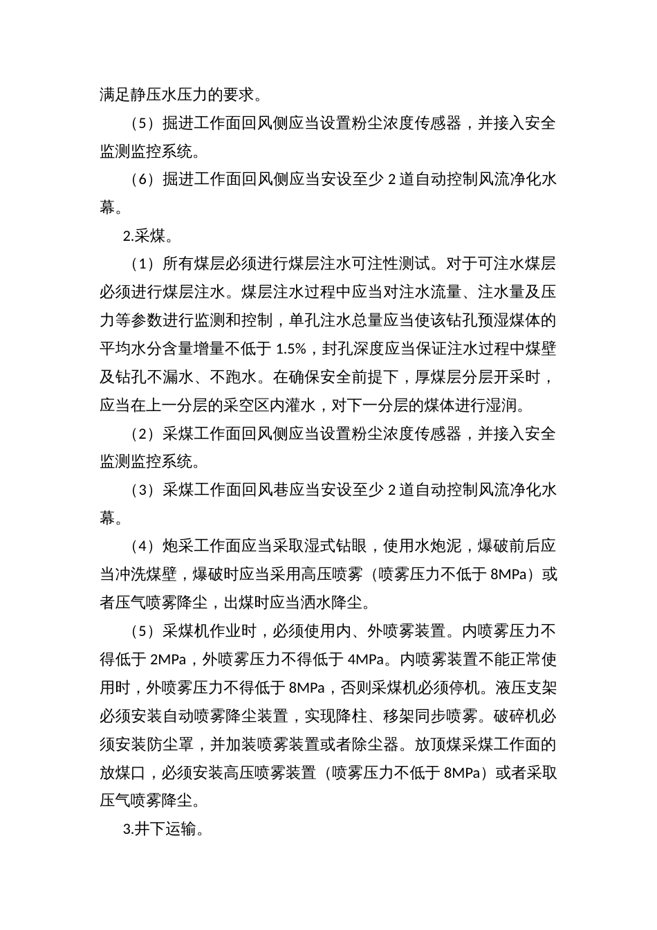 尘毒危害治理主要工程技术措施_第2页