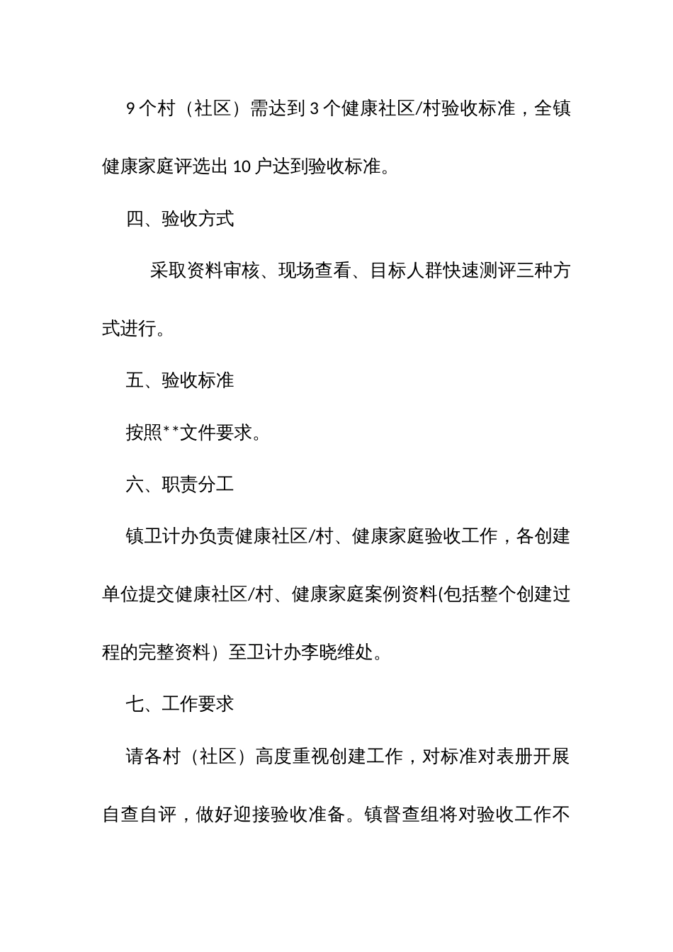 创建健康社区、村及健康家庭验收方案_第2页