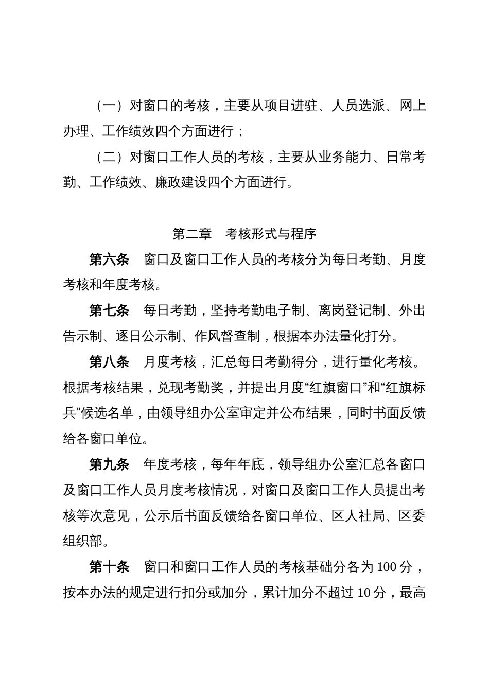 X市县区数据资源管理局政务服务中心窗口及窗口工作人员考核办法_第2页