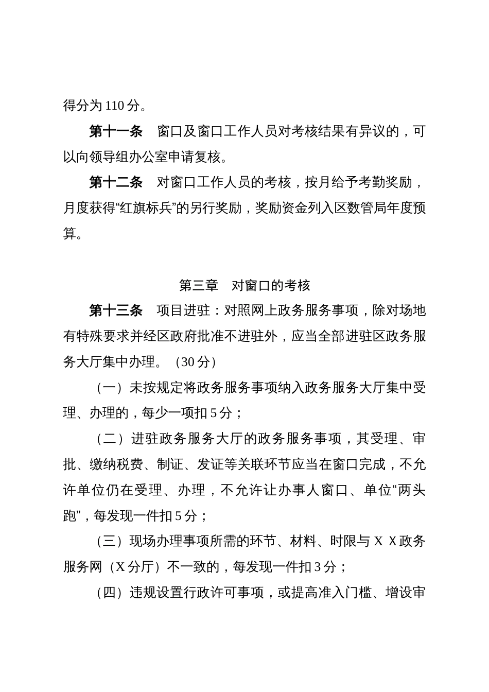 X市县区数据资源管理局政务服务中心窗口及窗口工作人员考核办法_第3页