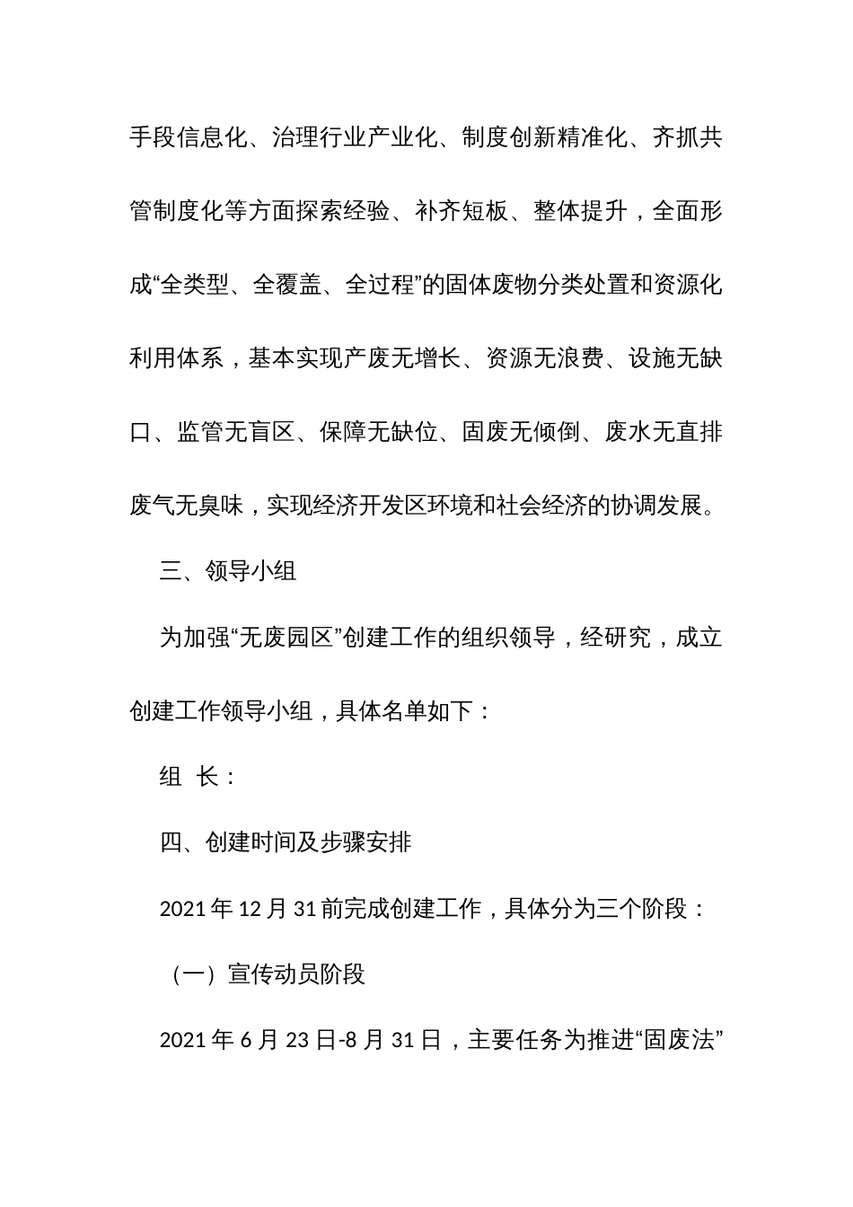 “无废园区”创建实施方案_第2页