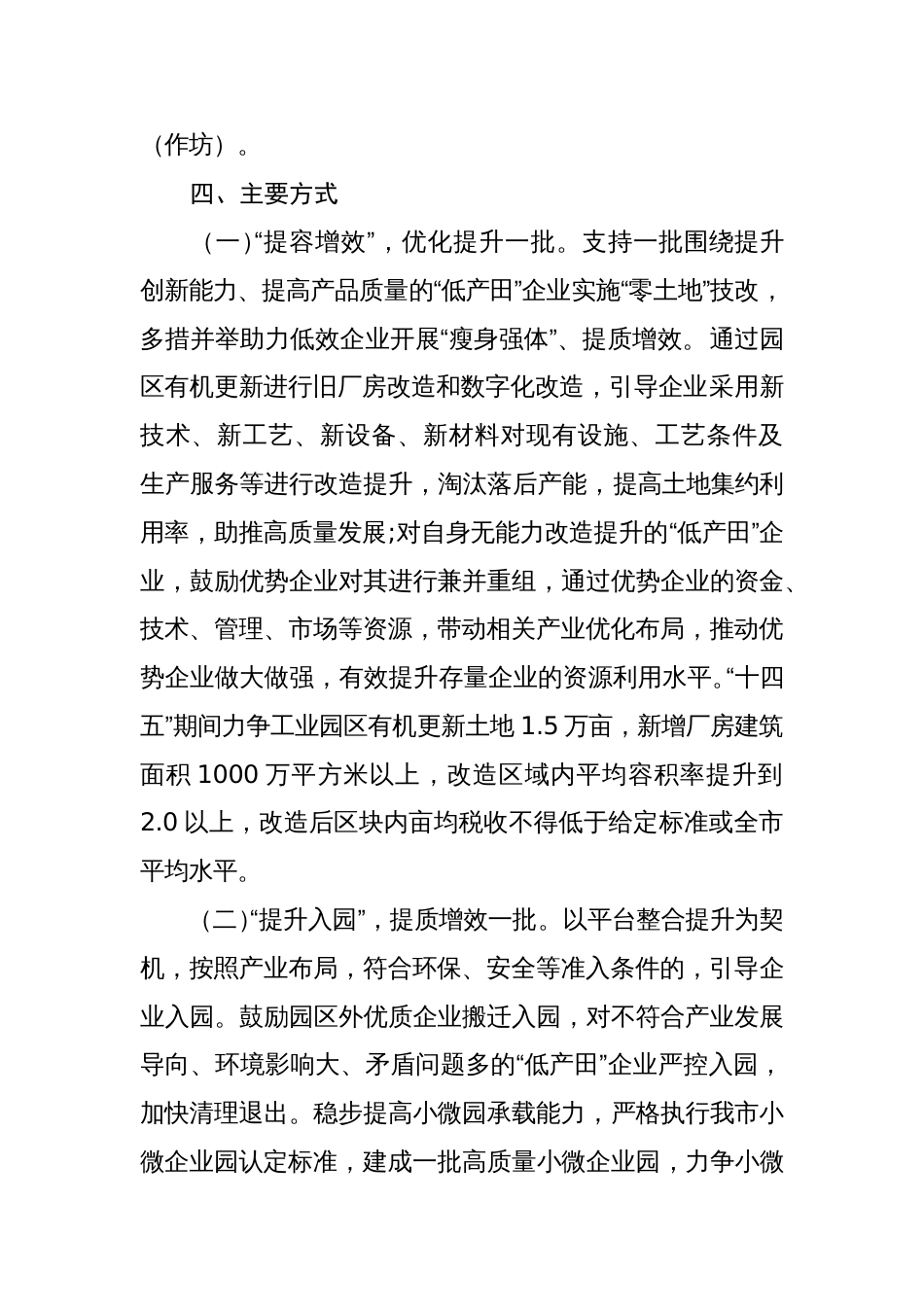 “低产田”企业整治提升专项行动方案_第2页