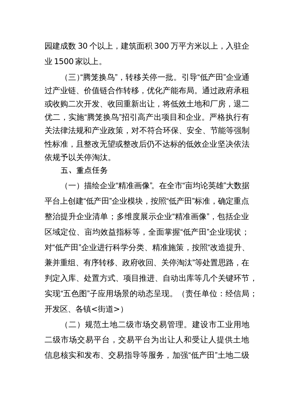 “低产田”企业整治提升专项行动方案_第3页