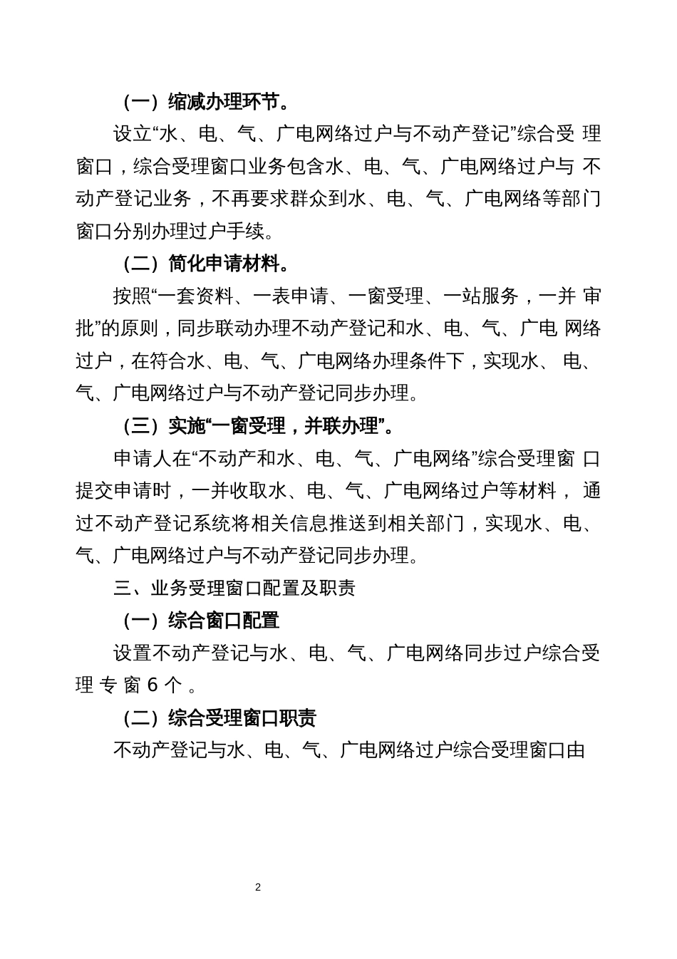 不动产登记+水、电、气、网络通信同步办理实施方案_第2页