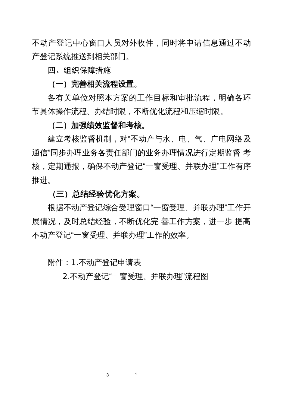 不动产登记+水、电、气、网络通信同步办理实施方案_第3页