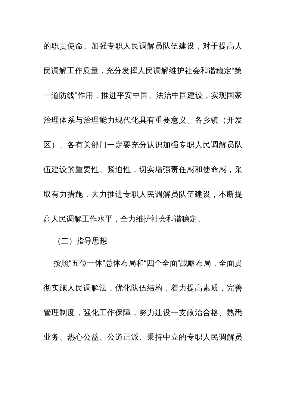 X县专职人民调解员队伍建设实施意见_第2页