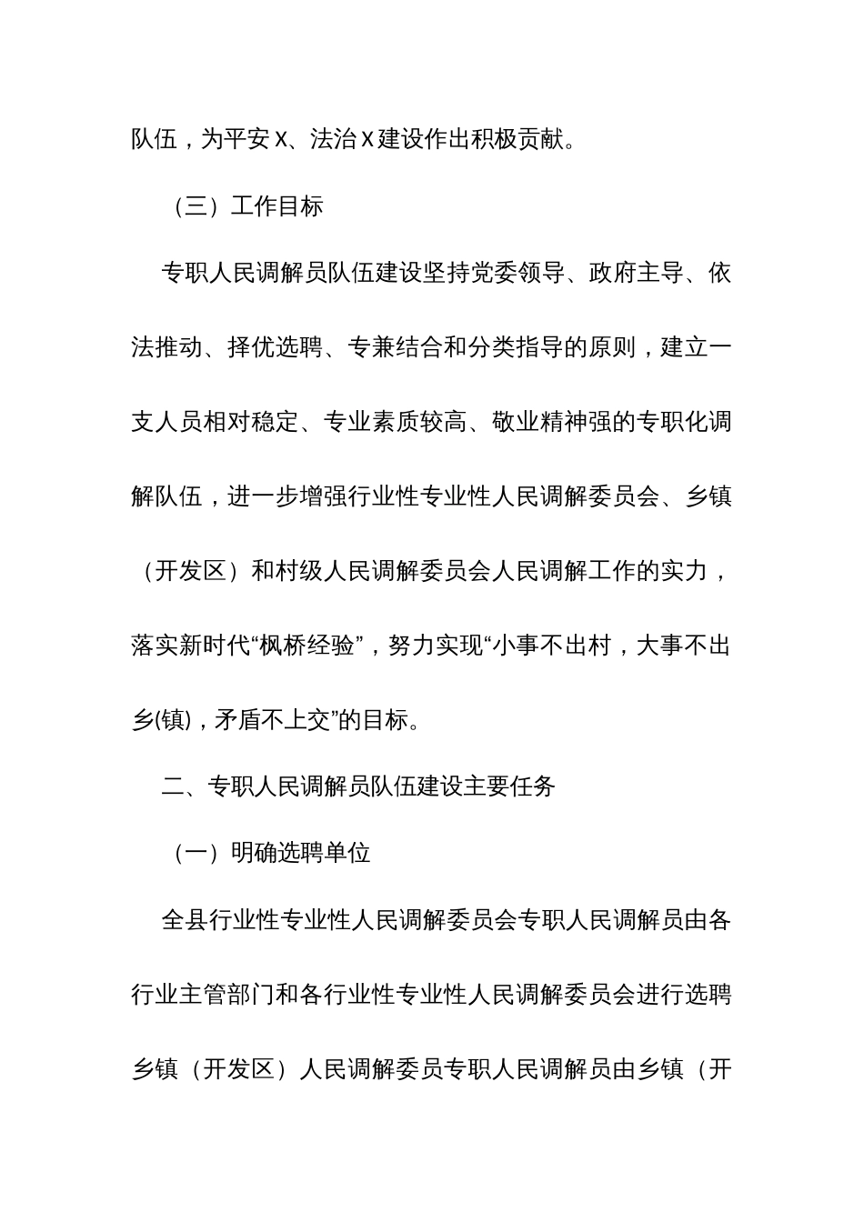 X县专职人民调解员队伍建设实施意见_第3页