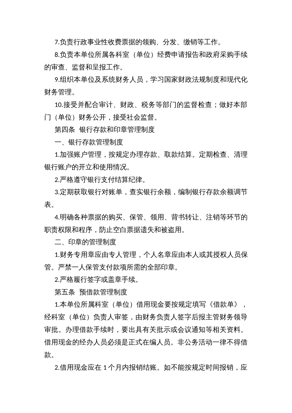 XX区行政事业单位财务会计内部控制制度_第2页