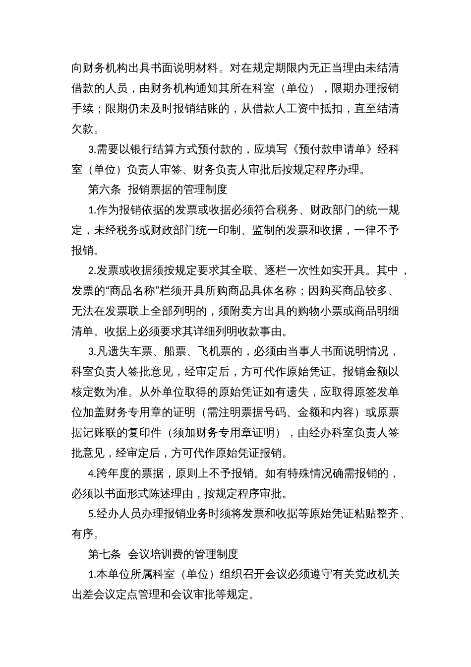 XX区行政事业单位财务会计内部控制制度_第3页