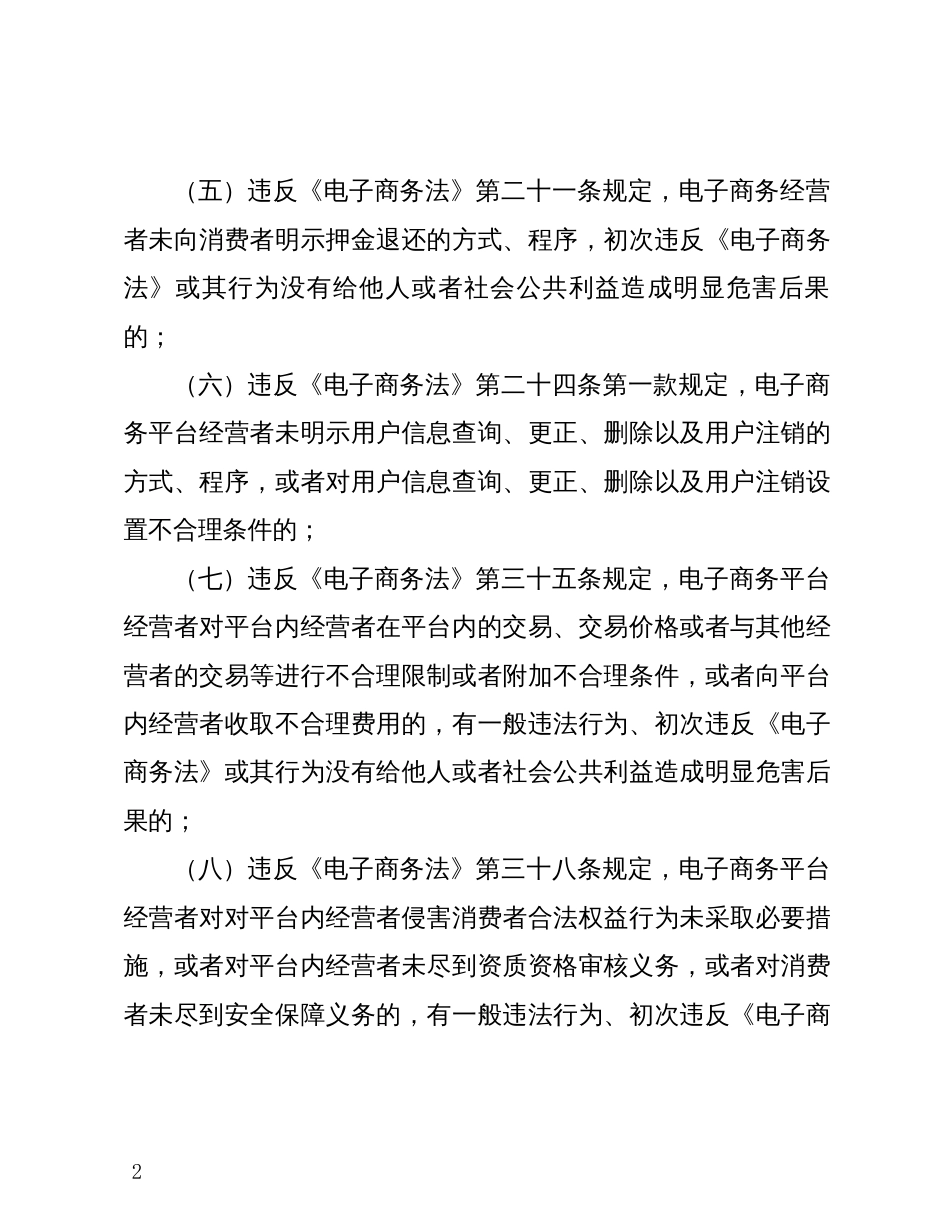 XX市市场监督管理局轻微违法违规经营行为免罚清单(第二批）_第2页