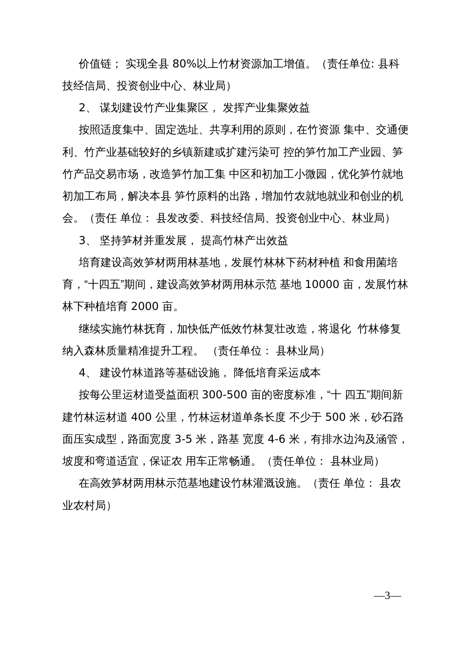 Ｘ县推进竹产业发展实施意见_第2页