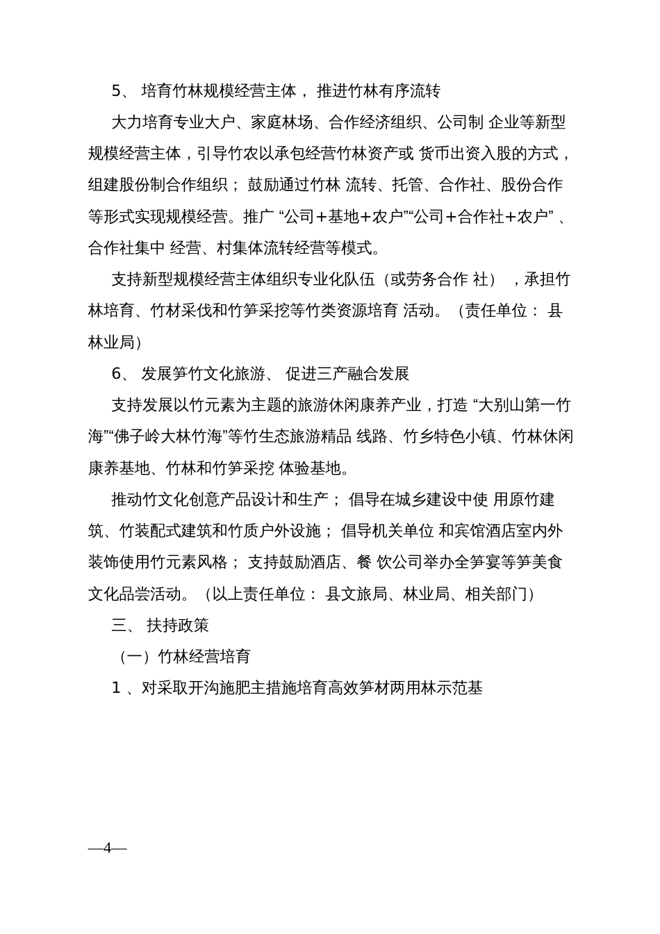 Ｘ县推进竹产业发展实施意见_第3页