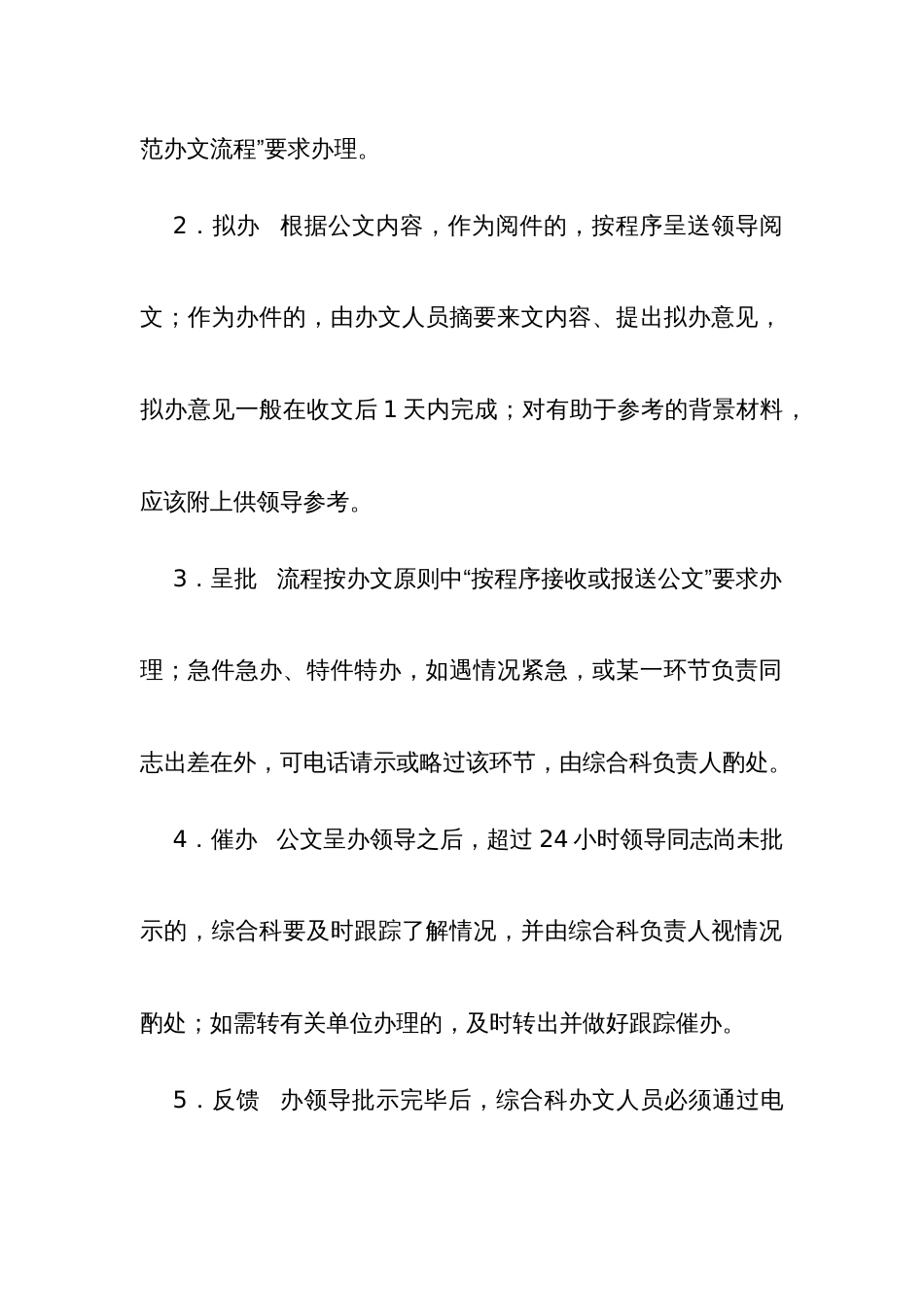 扶贫开发办公室制度汇编_第3页