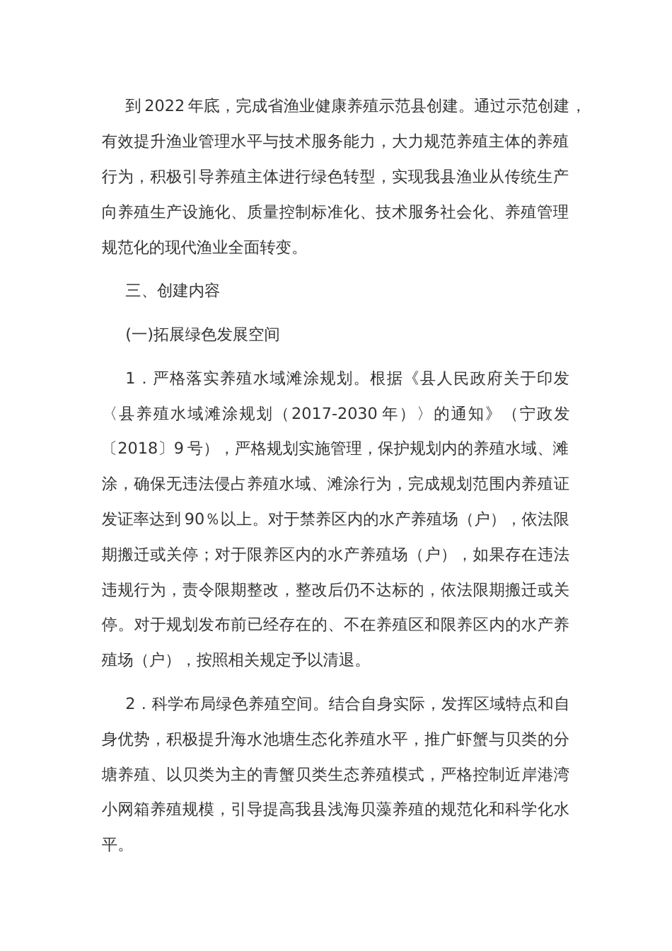 创建省渔业健康养殖示范县实施方案_第2页