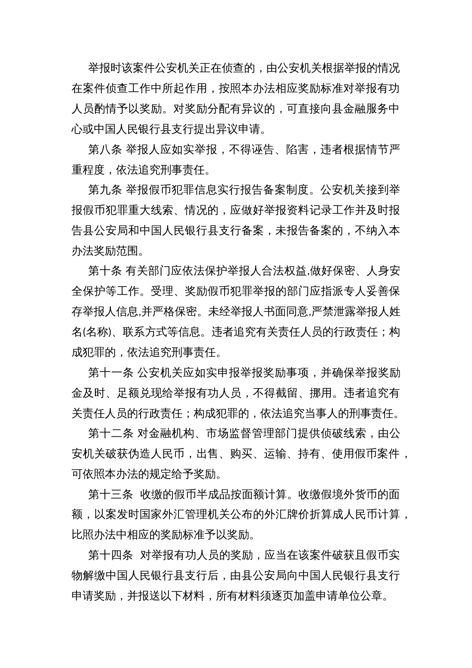 举报假币犯罪奖励办法_第3页