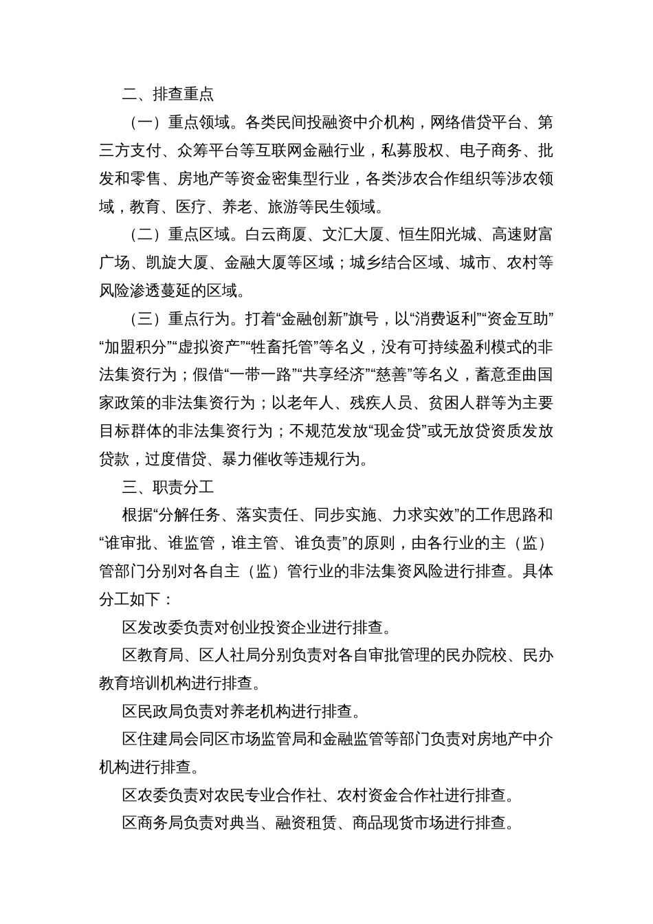 X区开展涉嫌非法集资暨互联网金融风险专项排查活动实施方案_第2页