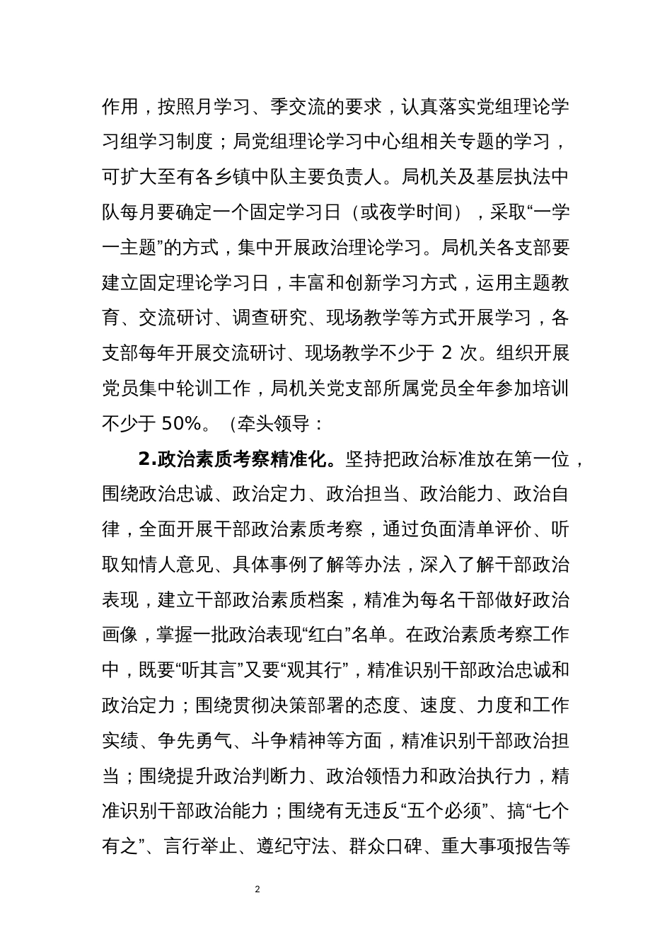 开展“锻造护航平铁军、争当重要窗口标兵”主题实践活动的实施方案_第2页