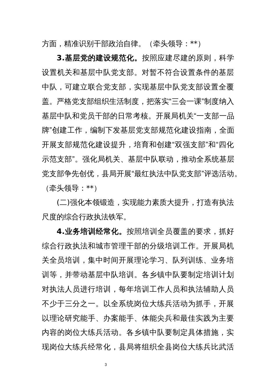 开展“锻造护航平铁军、争当重要窗口标兵”主题实践活动的实施方案_第3页