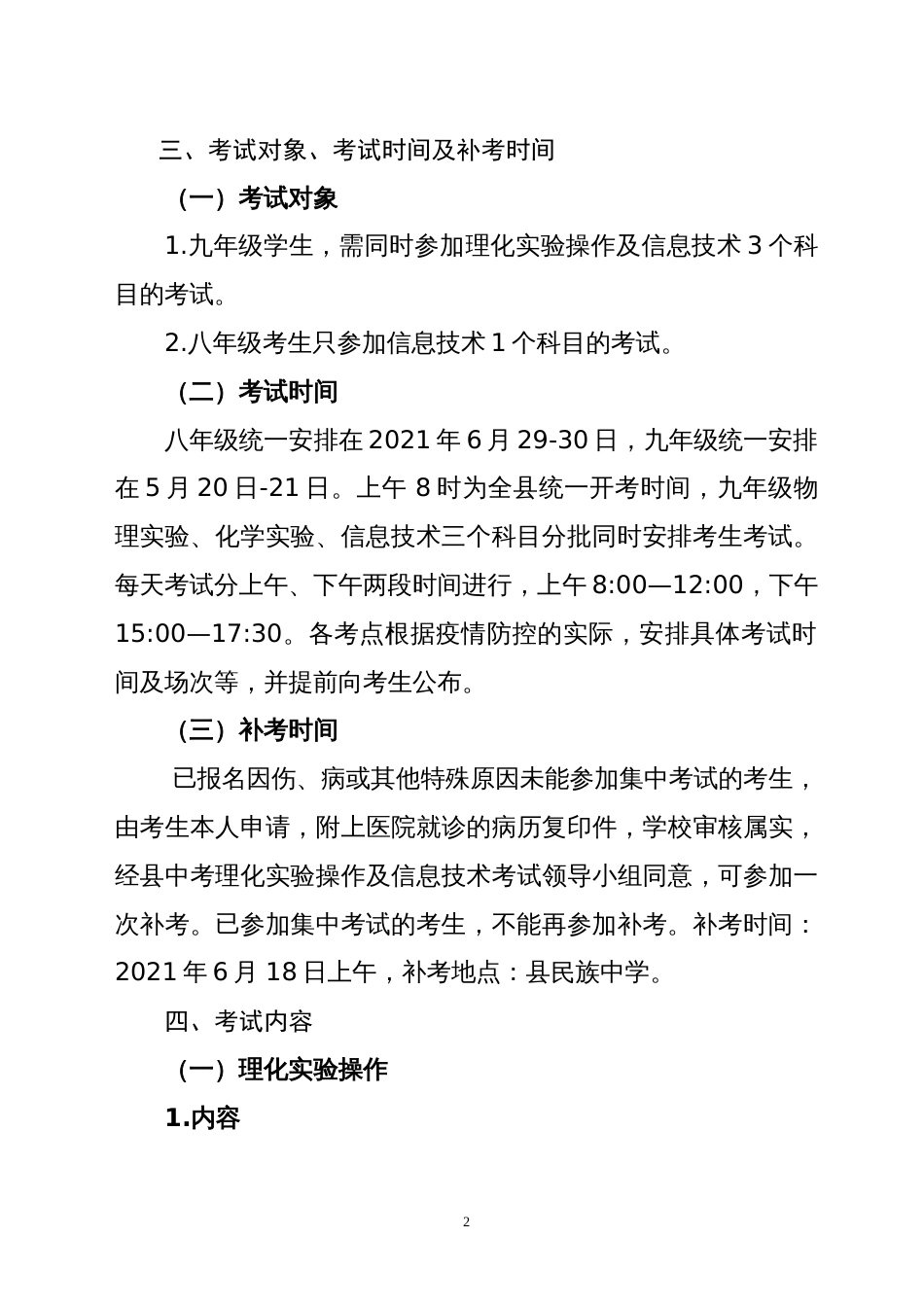 初中学业水平考试理化实验操作及信息技术考试实施方案_第2页